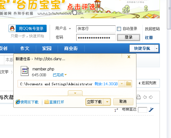 QQ截图20111031210702.png