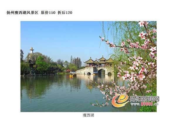 瘦西湖.jpg