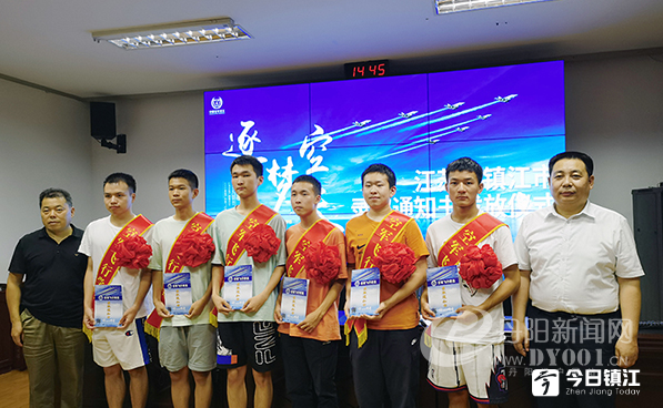 图10：飞行学员张同学（左三）参加镇江市举行的集中颁发录取通知书仪式.png