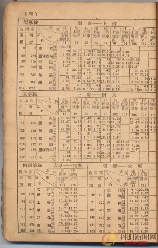 50年代火车时刻表.jpg