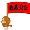 收购美女.gif