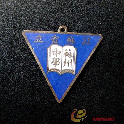 江苏省立苏州中学.jpg