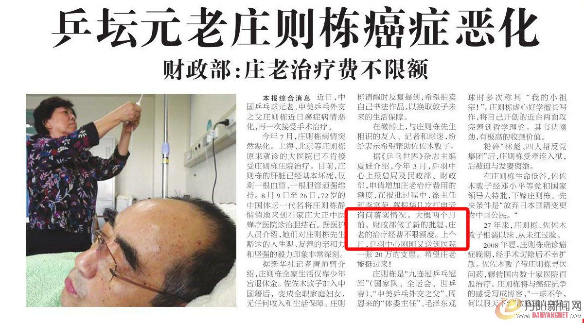 庄则栋.jpg
