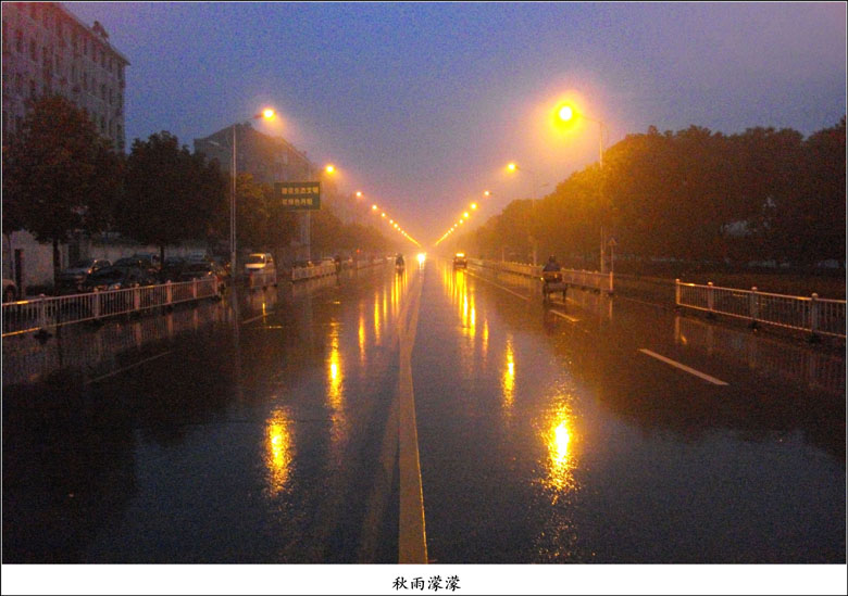 秋雨濛濛 01.jpg