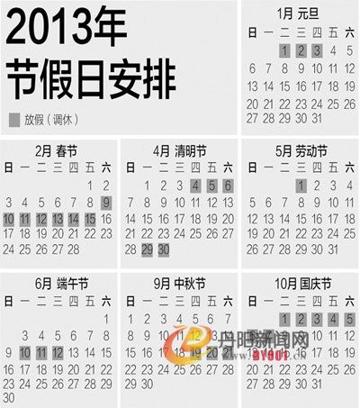 放假安排表