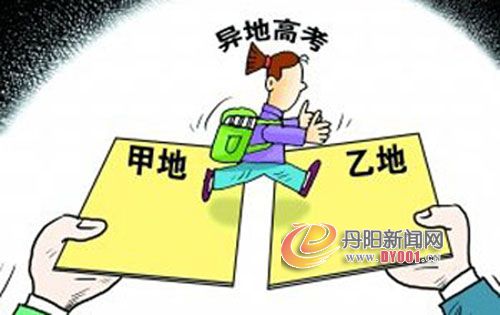 异地高考600.jpg
