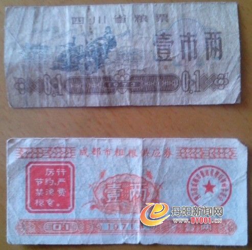 四川成都粮票.jpg