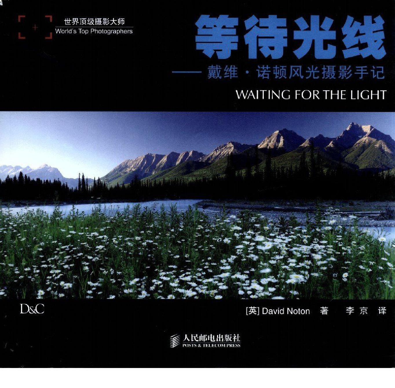 等待光线-戴维·诺顿风光摄影手记0000.jpg