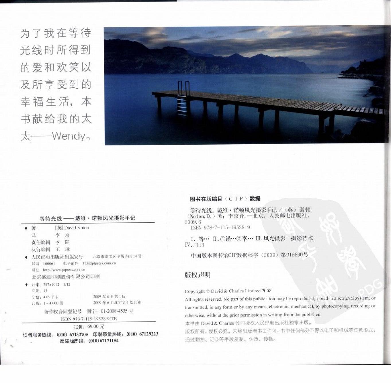 等待光线-戴维·诺顿风光摄影手记0003.jpg