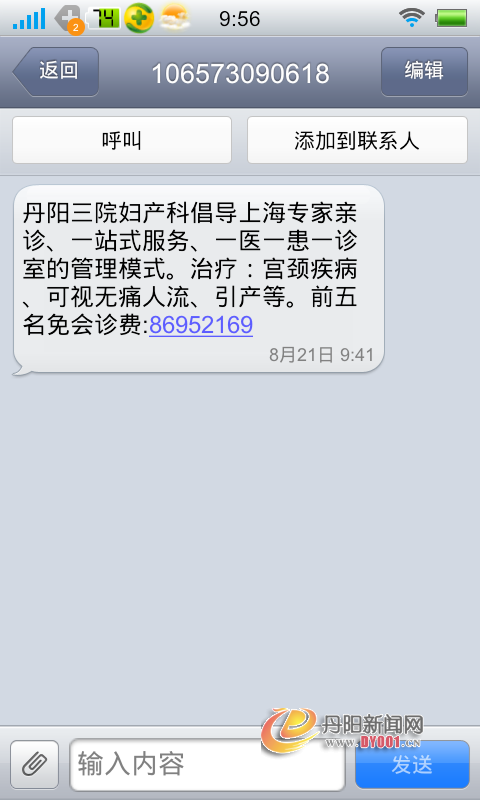 截屏_2013-08-21-09-56-20.png