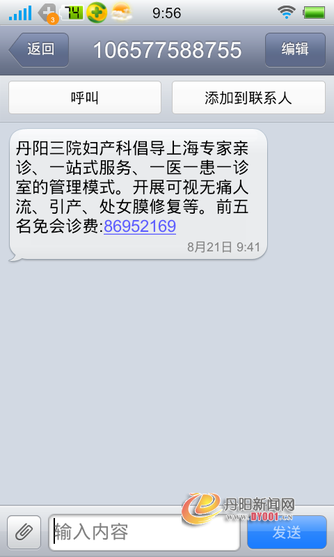 截屏_2013-08-21-09-56-40.png