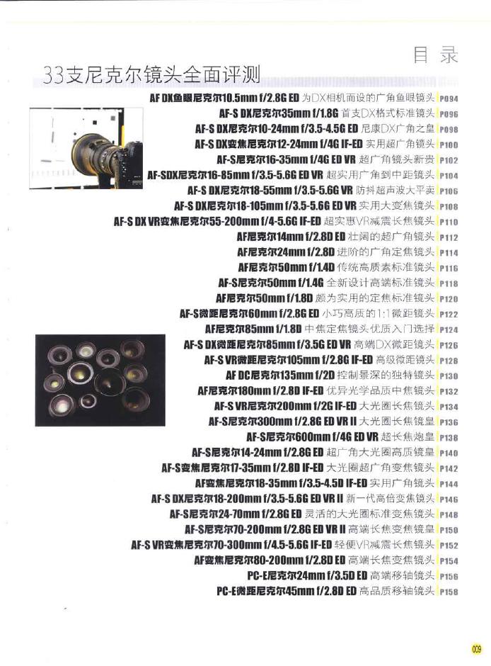 《尼克尔镜头宝典》(完整书签).0009.jpg