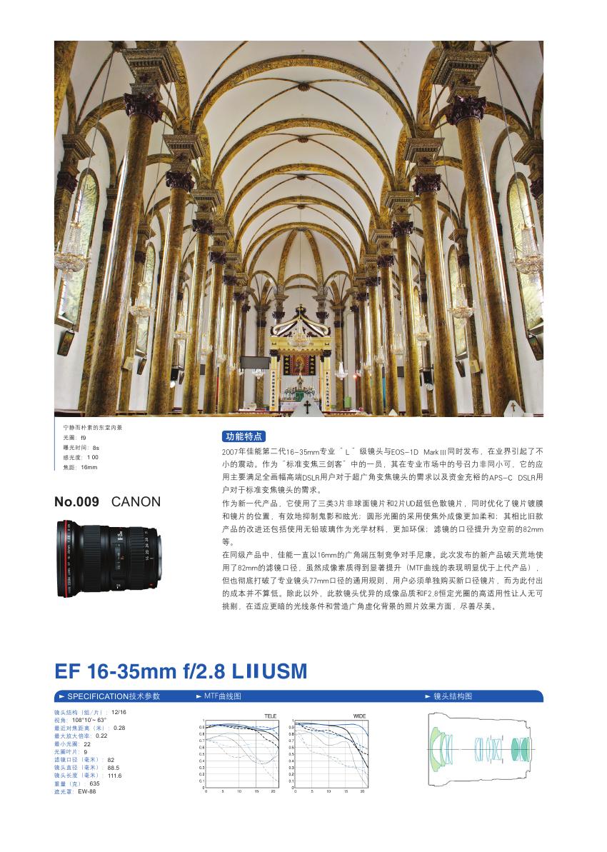 Canon EF 16-35mm F2.8 L II USM0000.jpg