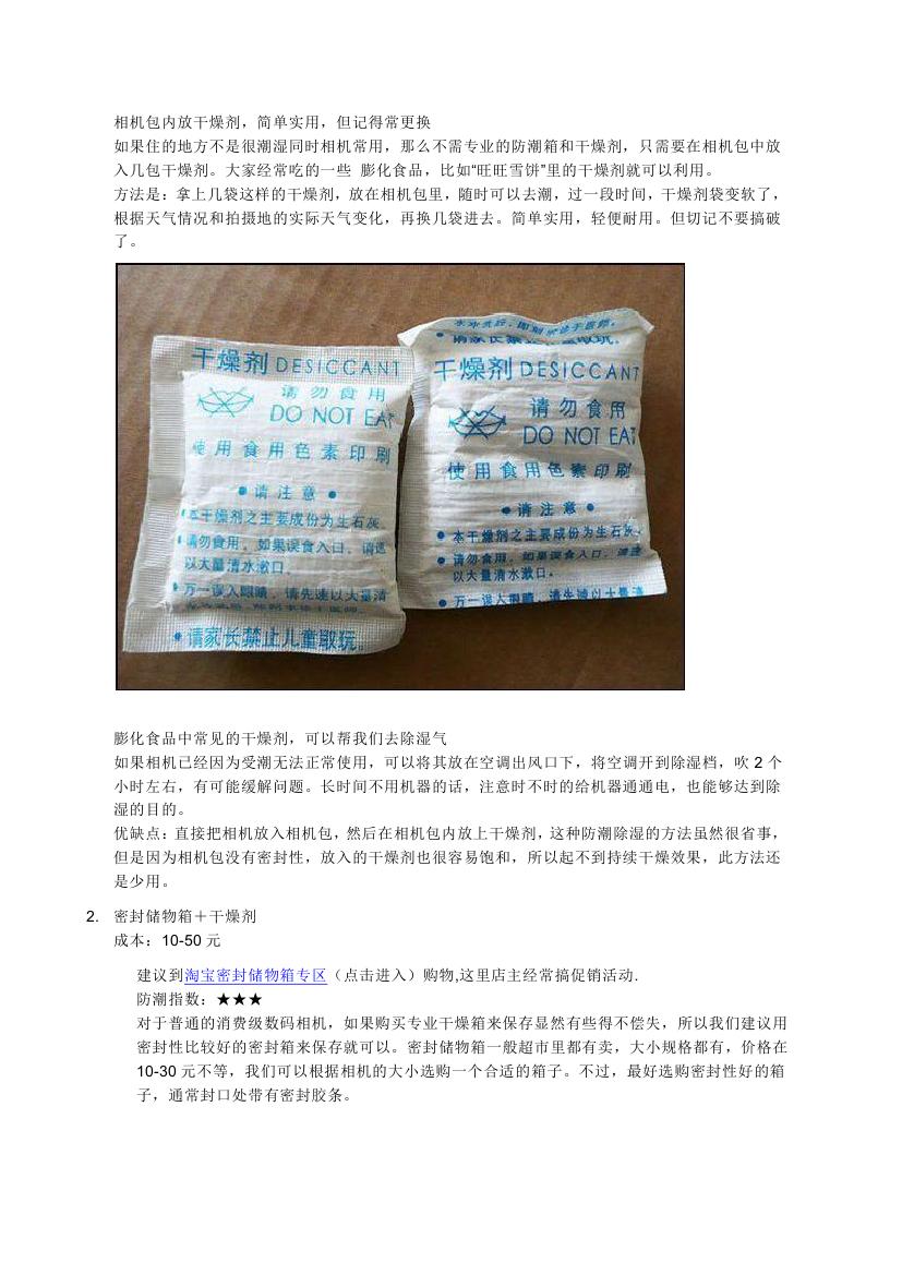 网友教你怎样给你的摄影器材防潮0004.jpg