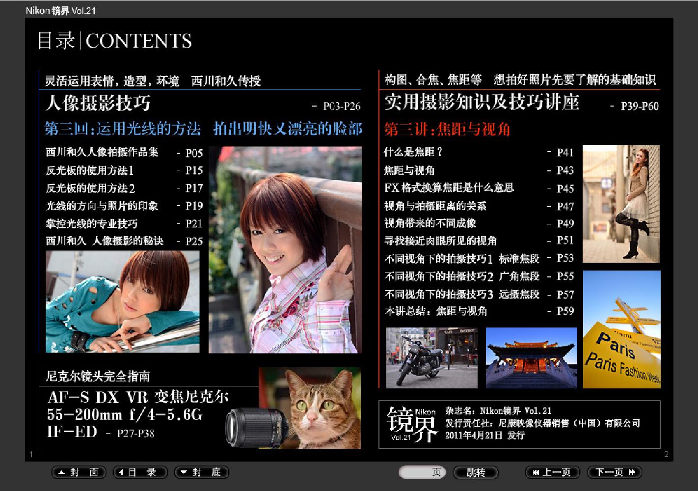 【镜界】第21期0001.jpg