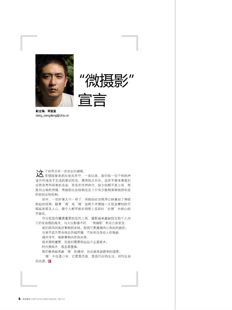 CHIP数码摄影2011年06月0001.jpg