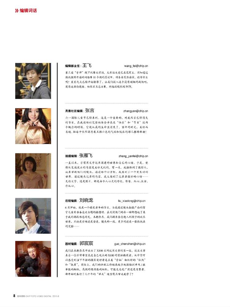 CHIP数码摄影2011年06月0002.jpg