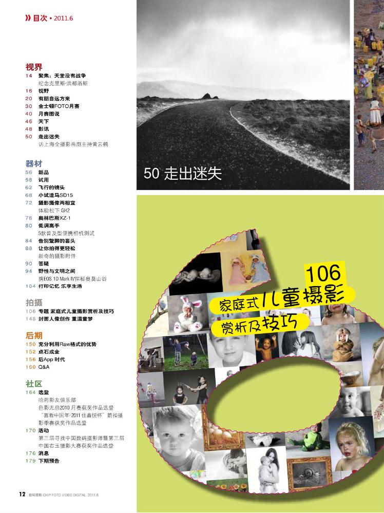 CHIP数码摄影2011年06月0004.jpg