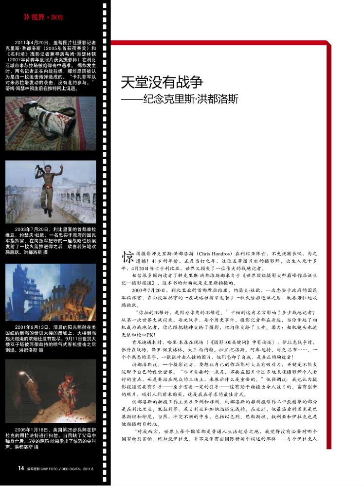 CHIP数码摄影2011年06月0006.jpg