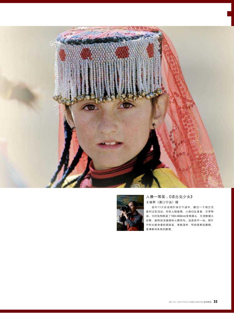 CHIP数码摄影2011年06月0027.jpg