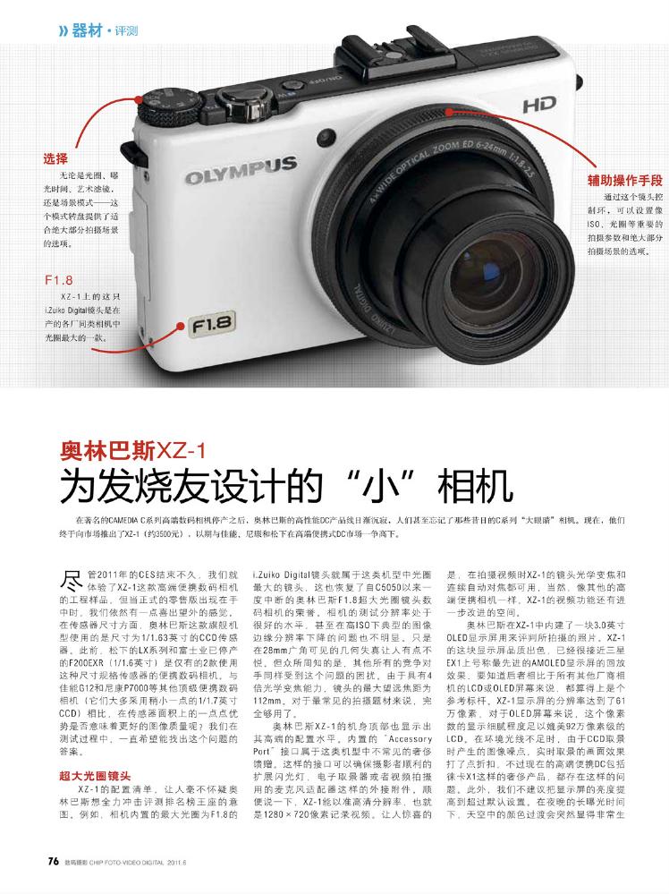 CHIP数码摄影2011年06月0066.jpg