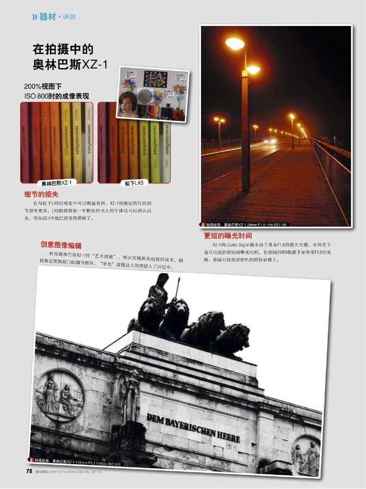 CHIP数码摄影2011年06月0068.jpg