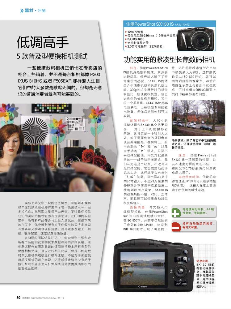 CHIP数码摄影2011年06月0070.jpg