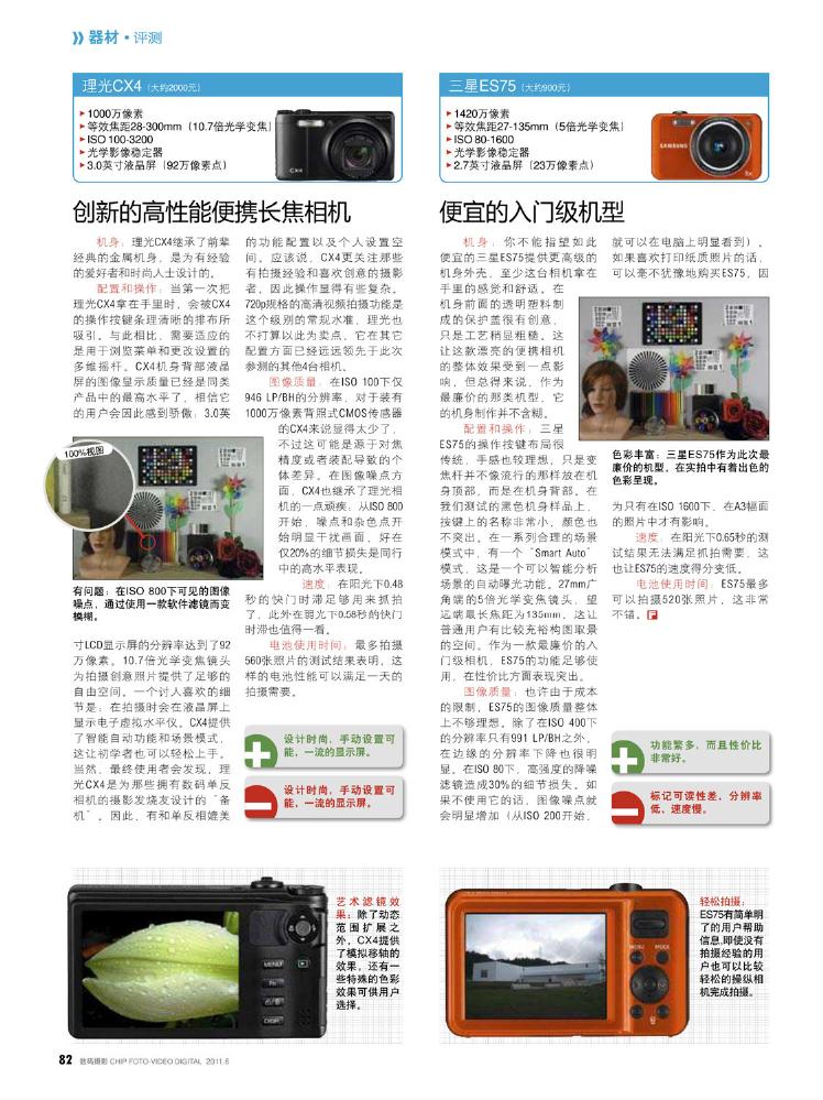CHIP数码摄影2011年06月0072.jpg