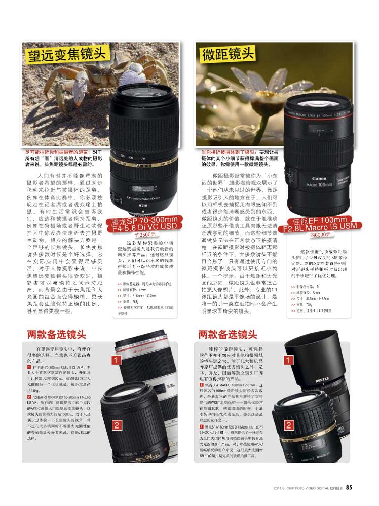 CHIP数码摄影2011年06月0075.jpg
