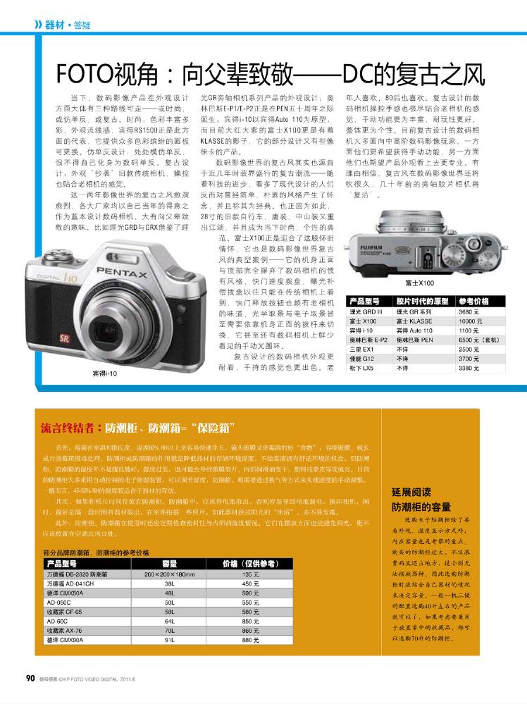 CHIP数码摄影2011年06月0079.jpg