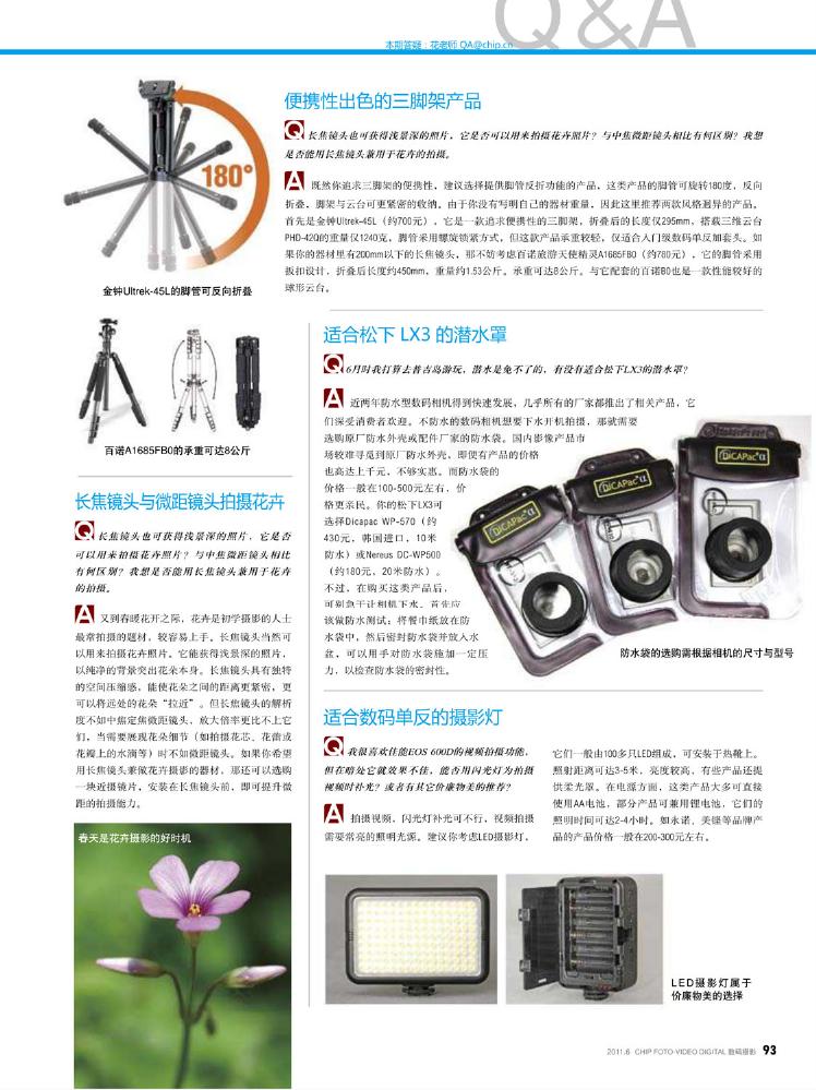 CHIP数码摄影2011年06月0082.jpg