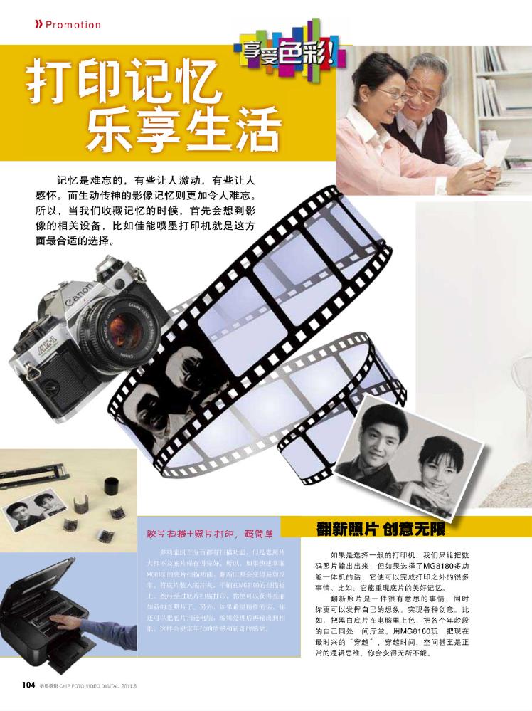 CHIP数码摄影2011年06月0093.jpg