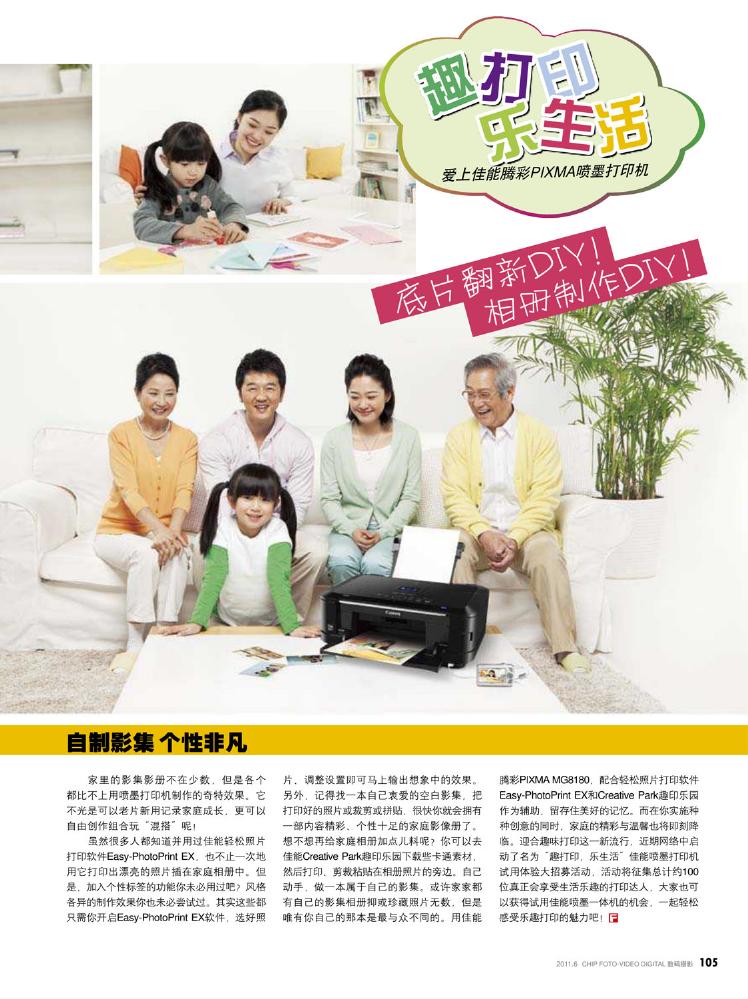 CHIP数码摄影2011年06月0094.jpg