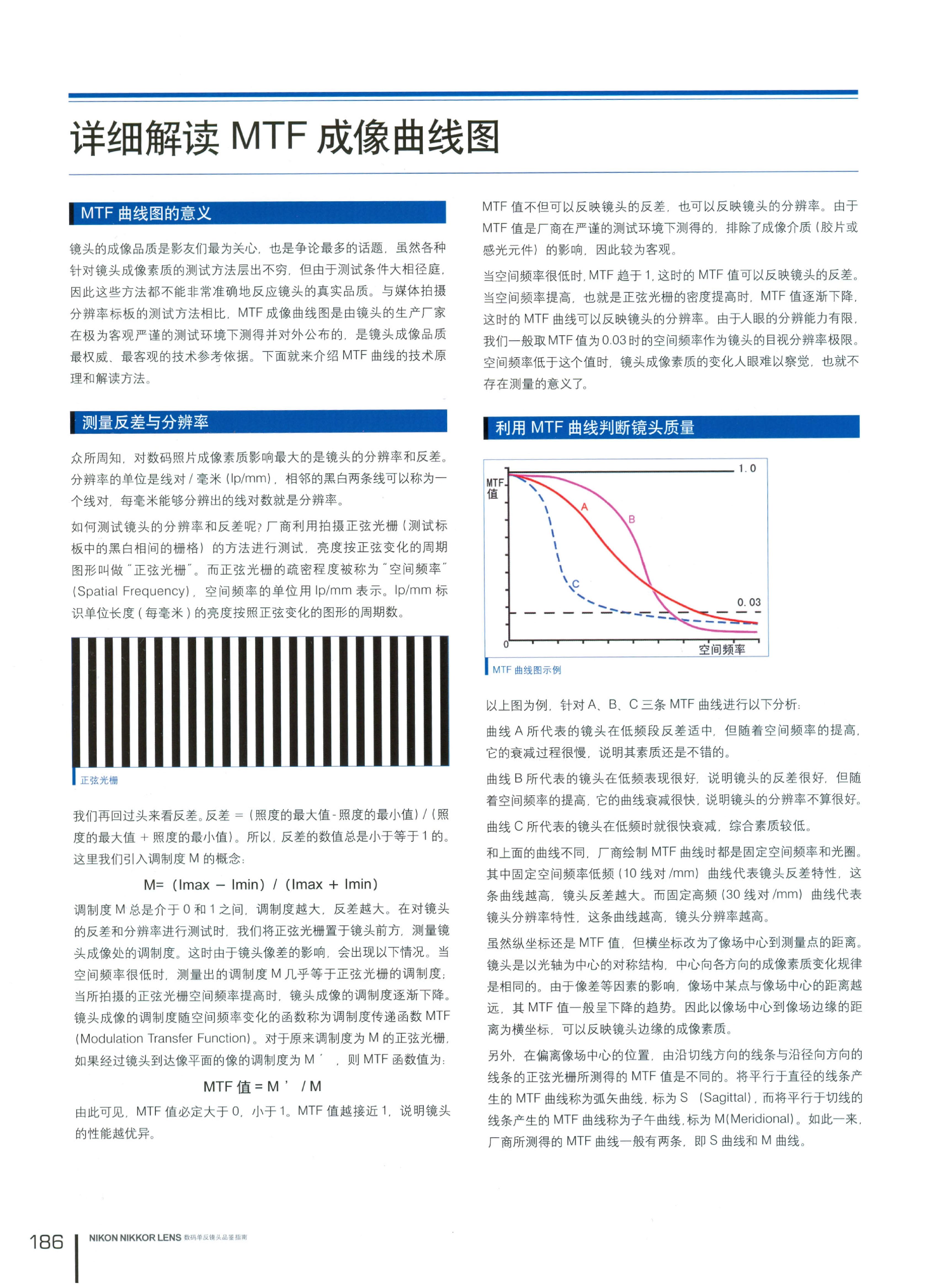 [尼康数码单反镜头品鉴指南].雷依里.张羽.扫描版0190.jpg