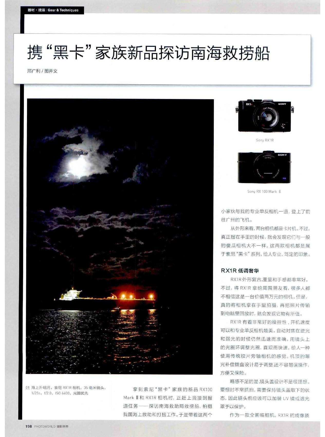 《摄影世界》2013年第9期（用照片赚钱：如何编写图片的关键词）0203.jpg