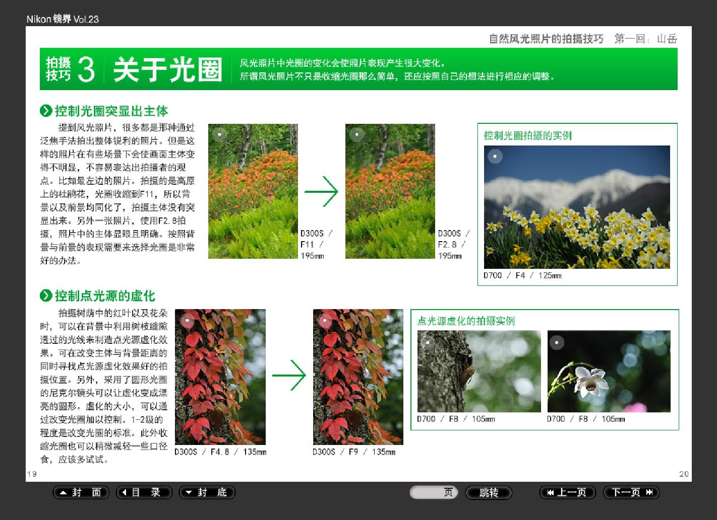 【镜界】第23期0020.jpg