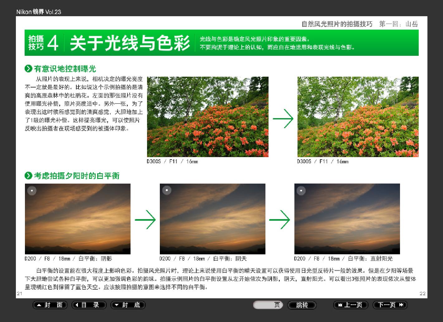 【镜界】第23期0028.jpg