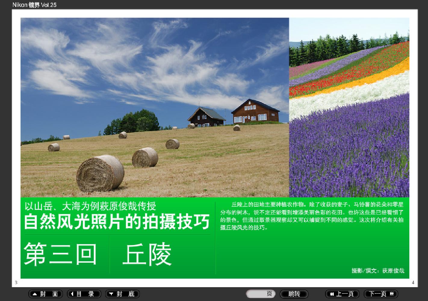 【镜界】第25期0002.jpg