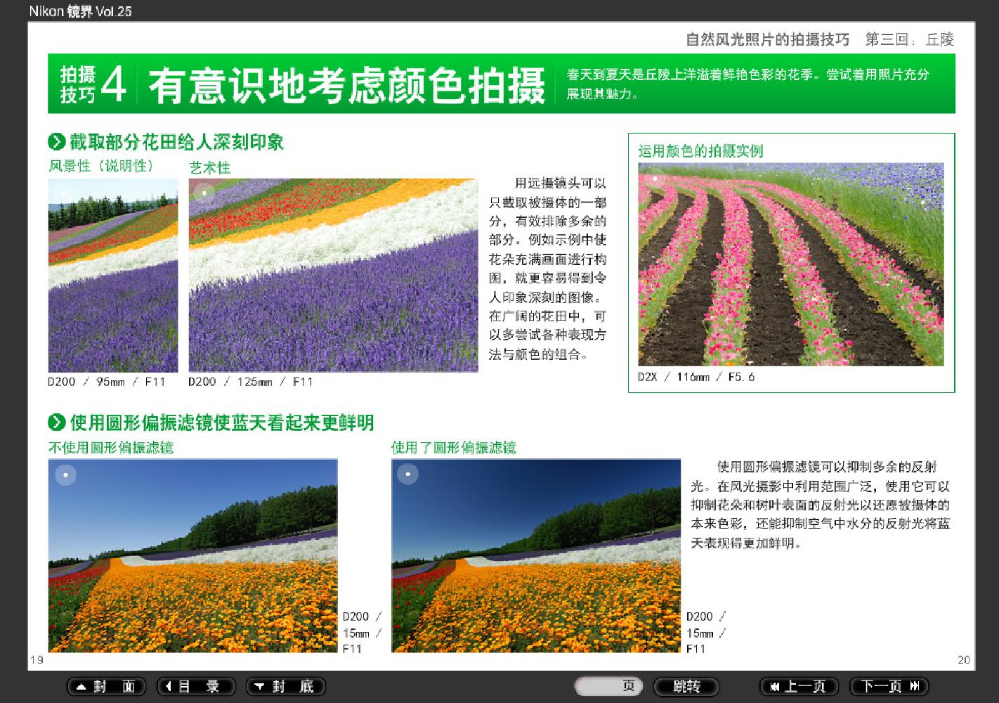 【镜界】第25期0025.jpg