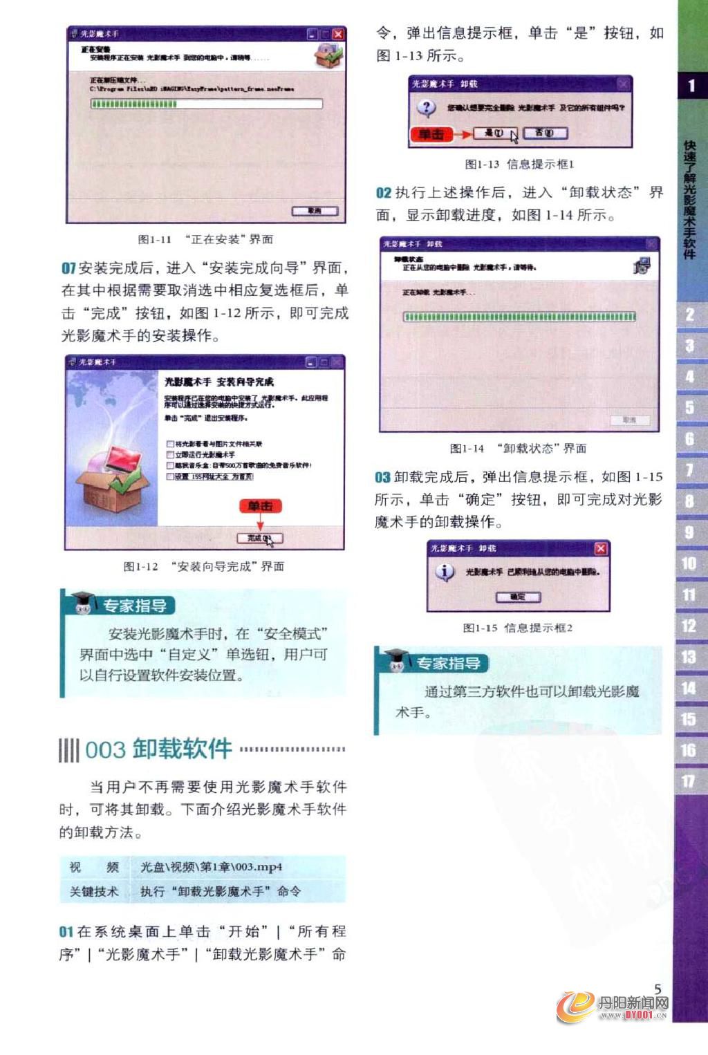 光影魔术手照片处理从新手到高手.凤舞.全彩版0030.jpg