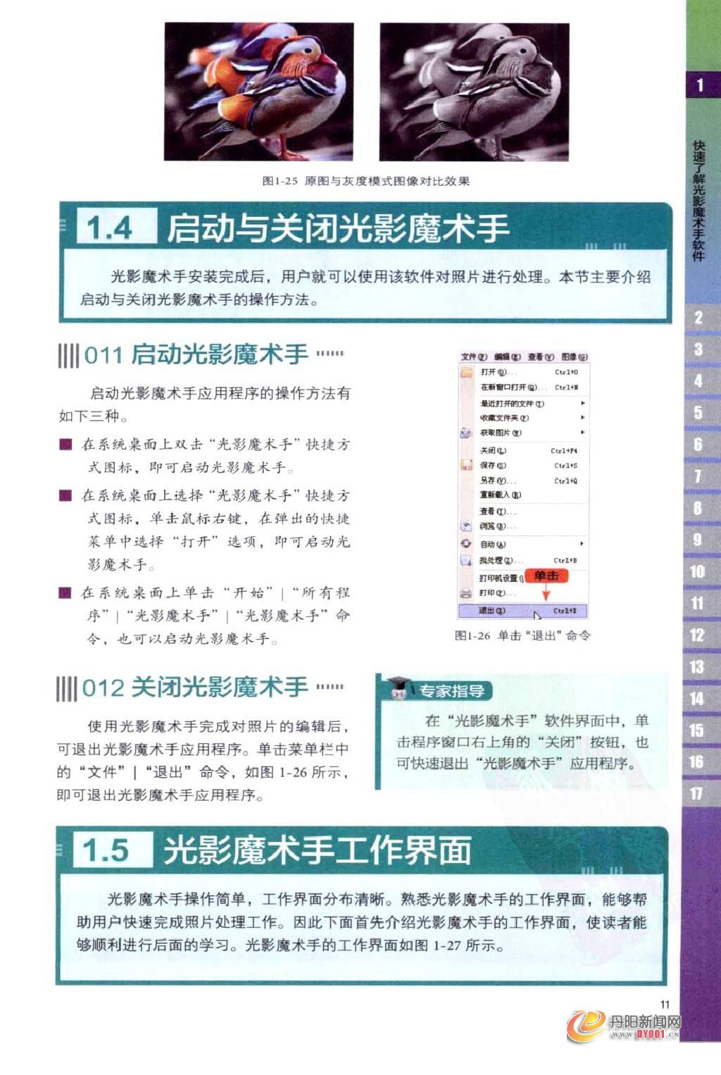 光影魔术手照片处理从新手到高手.凤舞.全彩版0036.jpg