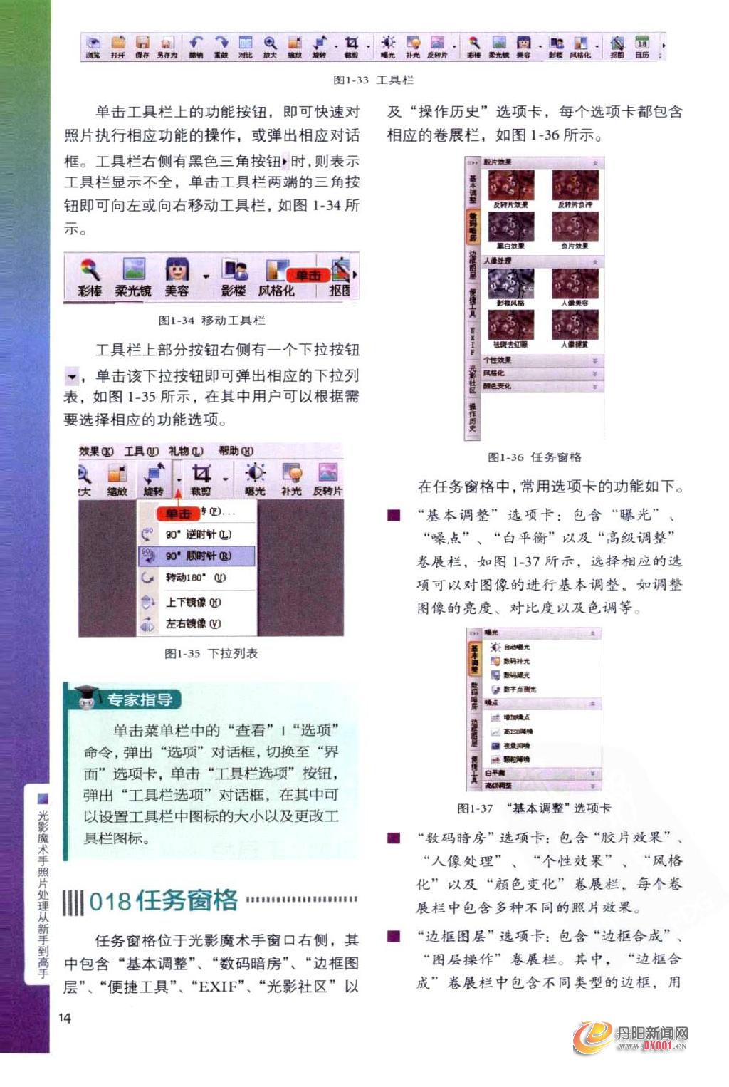 光影魔术手照片处理从新手到高手.凤舞.全彩版0039.jpg