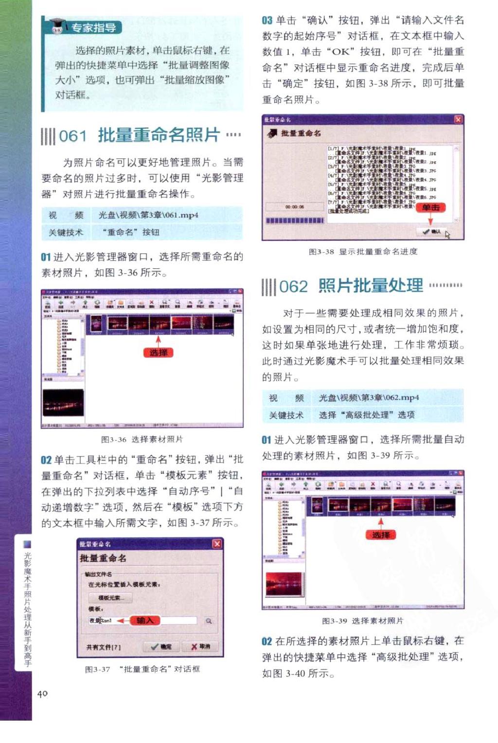 光影魔术手照片处理从新手到高手.凤舞.全彩版0065.jpg