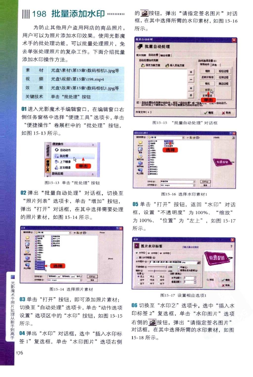 光影魔术手照片处理从新手到高手.凤舞.全彩版0201.jpg