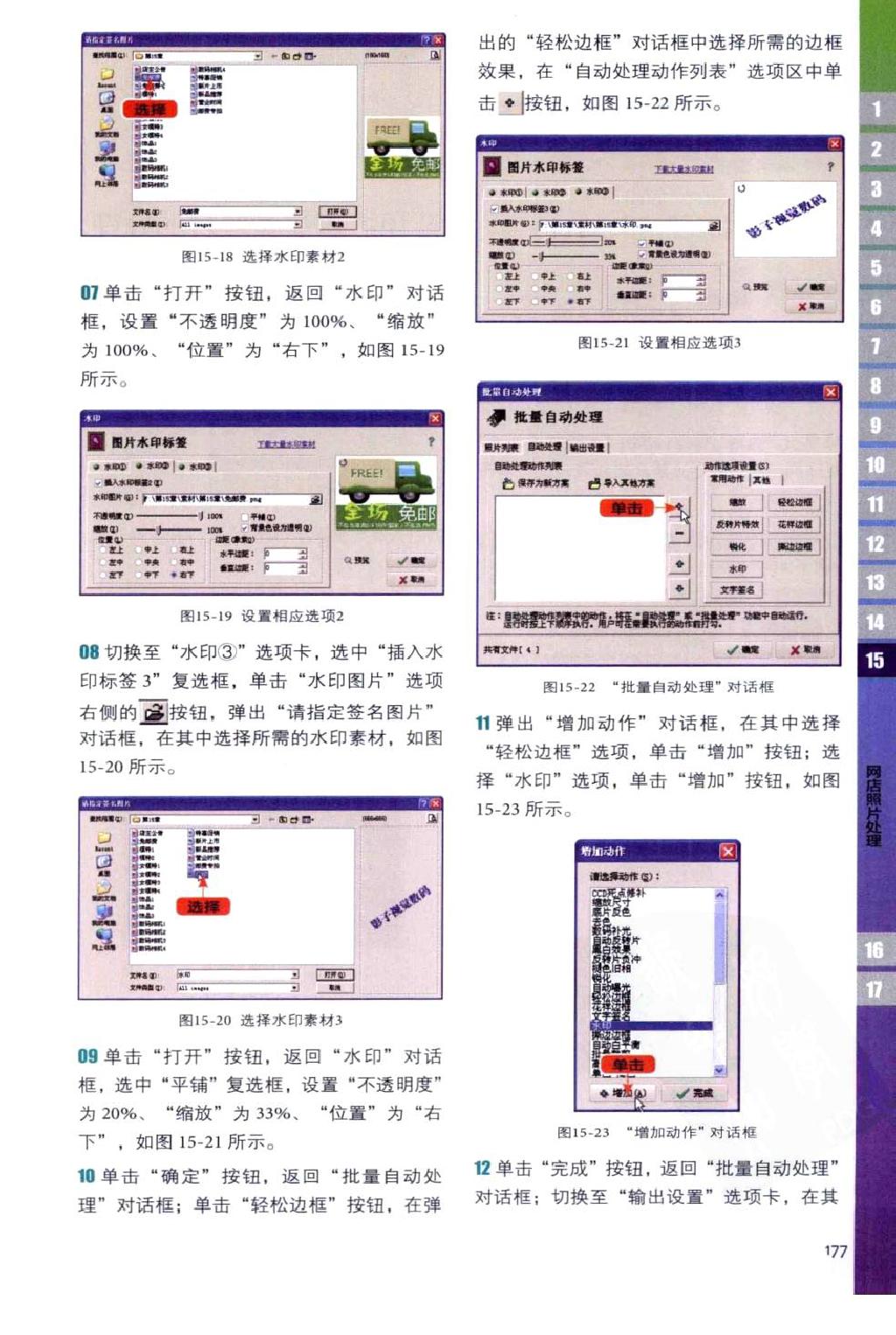 光影魔术手照片处理从新手到高手.凤舞.全彩版0202.jpg