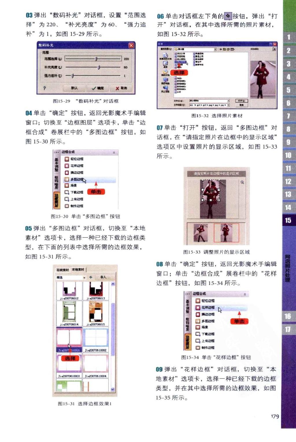 光影魔术手照片处理从新手到高手.凤舞.全彩版0204.jpg