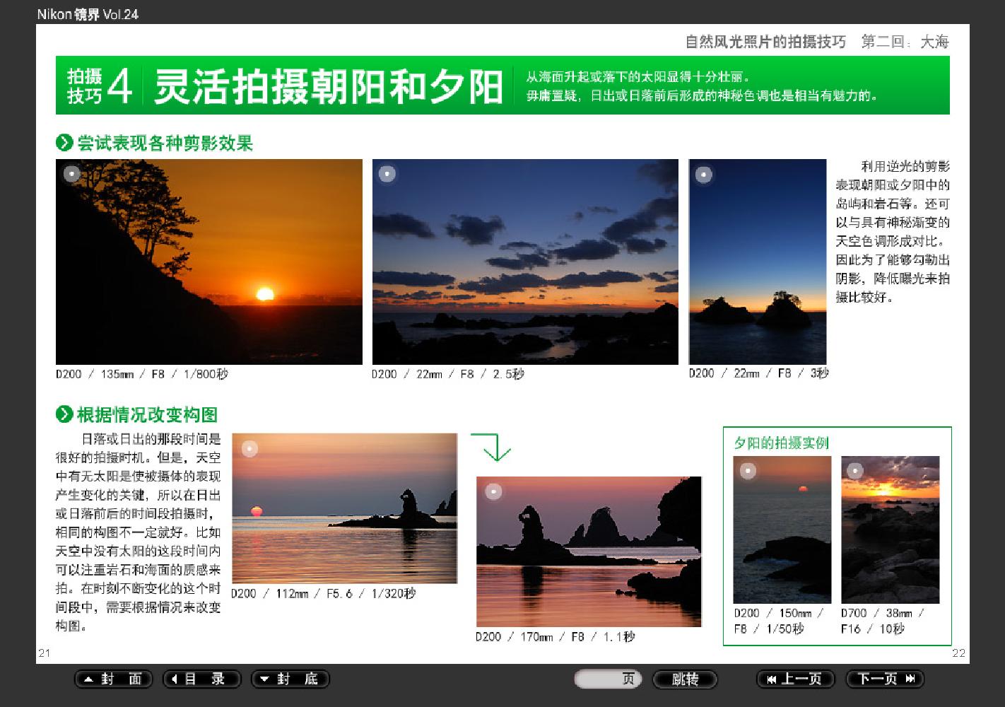 【镜界】第24期0026.jpg