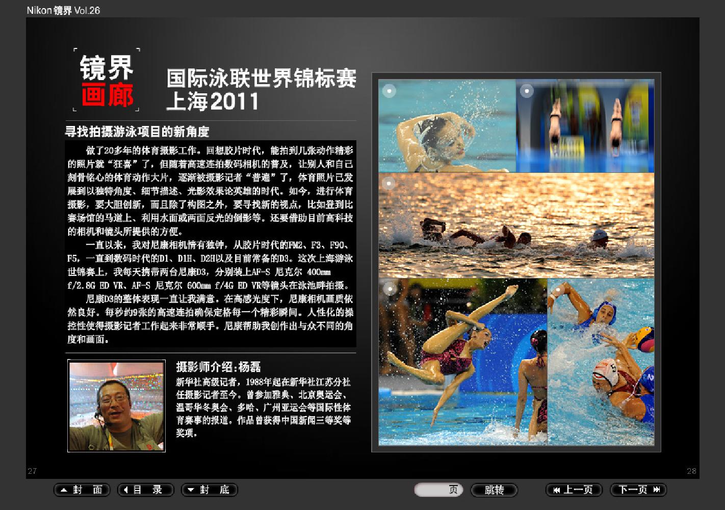 【镜界】第26期0020.jpg