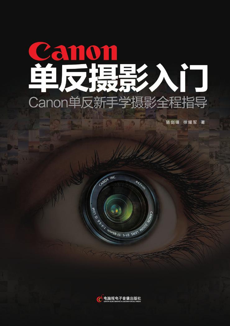 Canon单反摄影入门0001.jpg