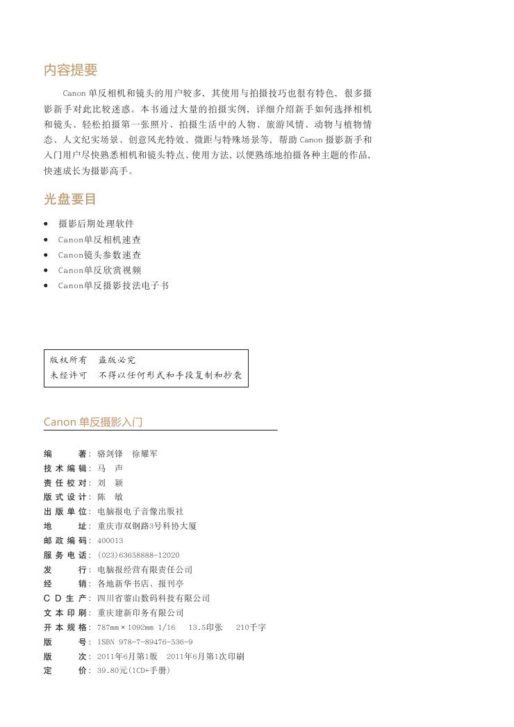 Canon单反摄影入门0002.jpg
